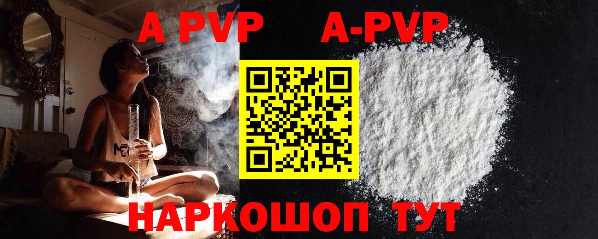 Альфа ПВП Соль  Alpha-PVP  Вход с VPN  Альфа ПВП мука  Благовещенск  A PVP крисы CK 