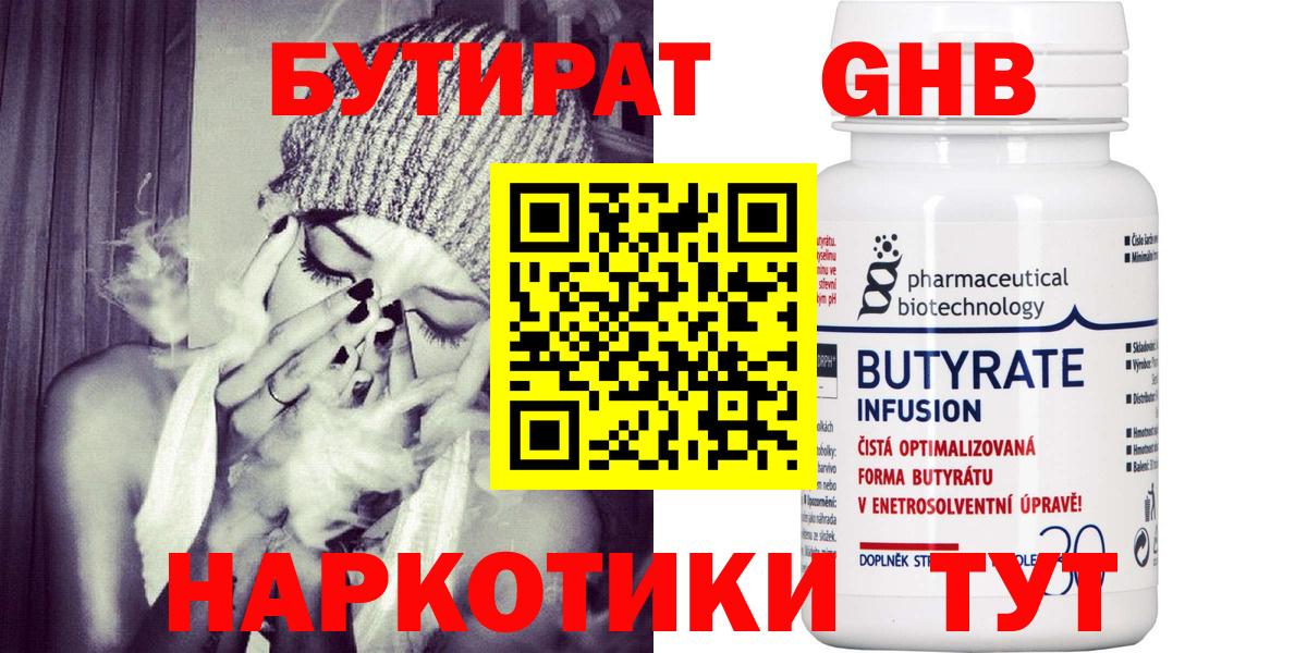 Бутират оксибутират Благовещенск