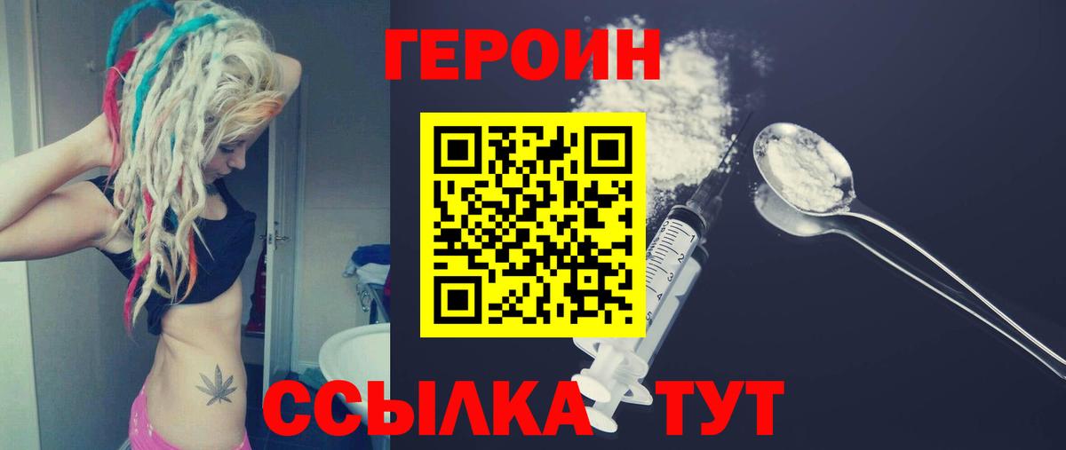Героин Афган Благовещенск