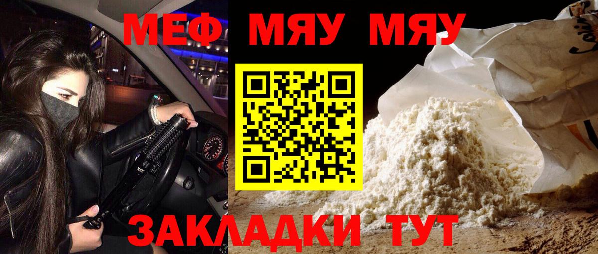 Меф  Благовещенск