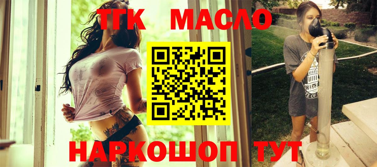 ТГК вейп  Вход с VPN  Благовещенск  Дистиллят ТГК концентрат 
